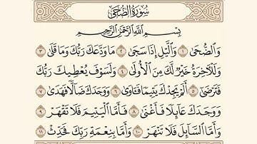 سورة الضحى ـ سعود الشريم Surat Addhuha