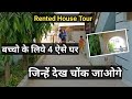 Hamara Ghar Baccho Ke Liye || Rented House @GarhwaliMaa #indianyoutuber #housetour