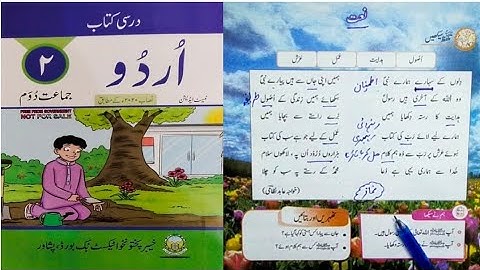 Class 2 new course/syllabus Urdu chapter 2 Naat Lesson & Fully Solved Exercise, Kpk text board 2021