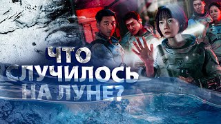 Море спокойствия: КОРЕЙЦЫ ПОКОРЯЮТ КОСМОС! Про что сериал? ОБЪЯСНЕНИЕ КОНЦОВКИ