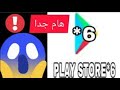 تحميل التطبيقات والالعاب بنجمة 6 