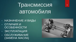 Трансмиссия легкового автомобиля