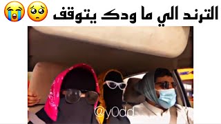 مقاطع انستقرام / الترند الي ما ودك يوقف 😭 اقوى قصف جبهات ممكن تشوفه فحياتك 🔥 اغرب رقصه مرت علي 😂