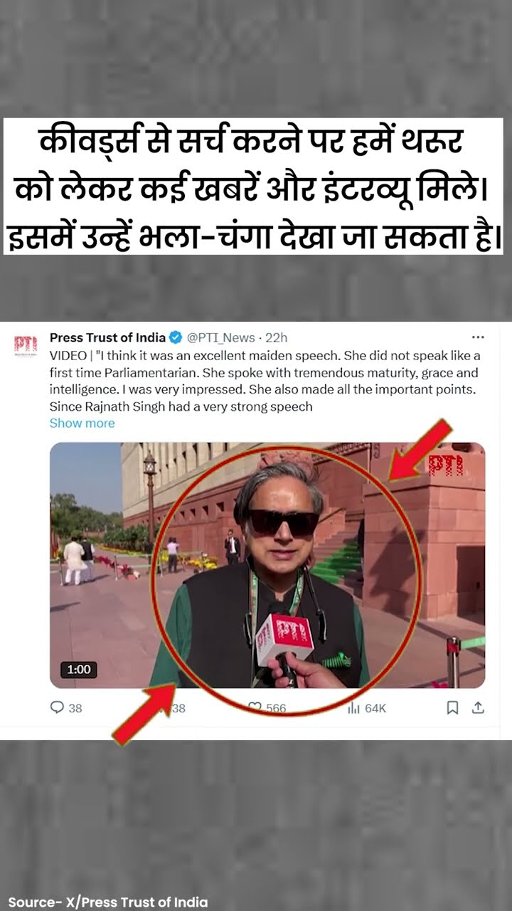 Fact Check: Shashi Tharoor के पैर में चोट 2022 में लगी थी, Viral तस्वीर पुरानी है