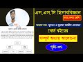 হিসাববিজ্ঞান নবম-দশম শ্রেণি। পৃষ্ঠা-৩৭ । অধ্যায় চার- মুনাফা ও মূলধন জাতীয় লেনদেন। SSC Accounting