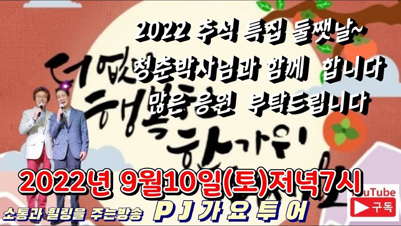 YouTubeで제45회 박준의 추석 특집 둘째날~(출연:청춘박사)を視聴 YouTubeで제45회 박준의 추석 특집 둘째날~(출연:청춘박사)を視聴