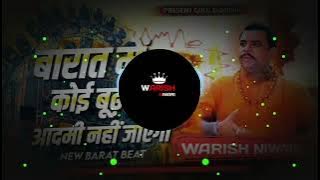 No old man will go to the wedding procession 👹EDM MIX TRANCE DJ WARISH NIWARI🚨DJ GOLU BADSHAH👹DJ ...