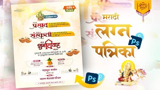 WEDDING INVITATION CARD PSD & PLP MATERIAL | मराठी लग्न पत्रिका PSD & MATERIAL