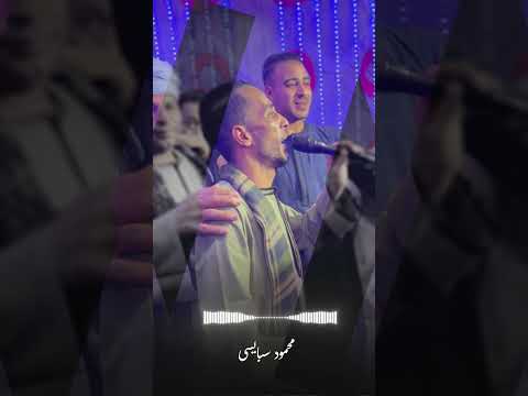 انا مش عايز دوه منكم اسمع الفن موال محمود سبايسى اداره اعمال01099732869