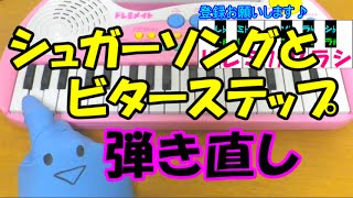 血界戦線 Ed シュガーソングとビターステップ 1本指ピアノ 簡単ドレミ楽譜 超初心者向け Youtube