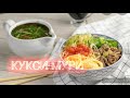 Как я готовлю КУКСИ. КУКСИ-МУРИ