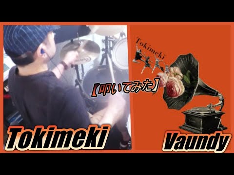tokimeki - vaundy