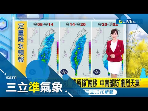 雨一直下...台灣進入梅雨旺盛期! "滯留鋒"週四罩台上空 全台防大量降雨" 沿海低窪地區注意! 週五起適逢大潮 慎防積水.海水倒灌│氣象主播陳宥蓉│【三立準氣象】20230613│三立新聞台