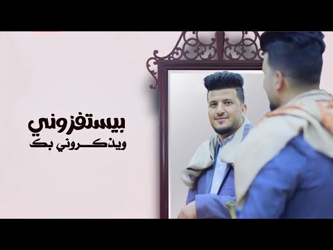 اغاني يمنيه يستفزوني ويذكروني بك طه بكر حصريا 2020
