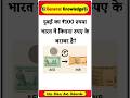 How much is ₹100 in Dubai worth in India? gk in hindi #gkinhindi #gkfacts