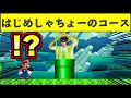 はじめしゃちょーのコースの完成度が高すぎたｗｗ【マリオメーカー2】