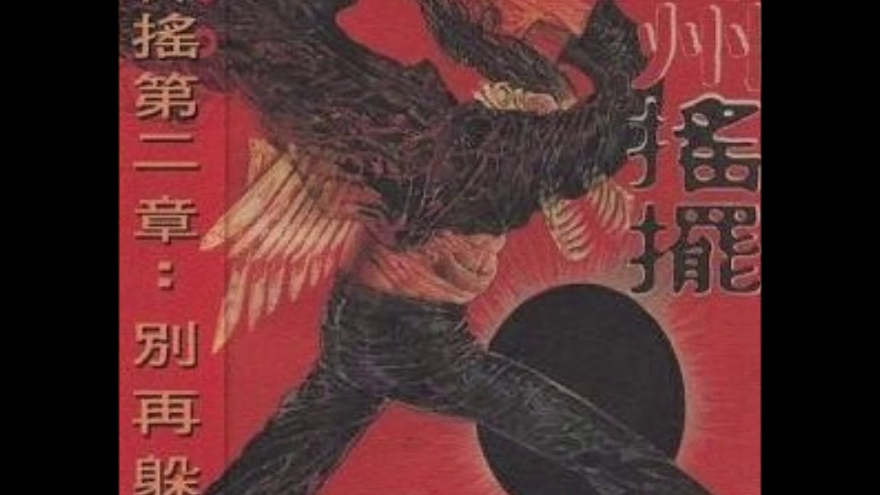Παρακολούθηση 5. 张岭 - 別再躲藏 (神州摇摆第二章 1994) στο YouTube Παρακολούθηση 5. 张岭 - 別再躲藏 (神州摇摆第二章 1994) στο YouTube