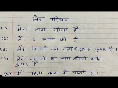 myself essay for class 3 in hindi