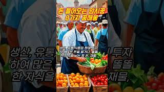 돈 들어오는 암시꿈 8가지 꿈해몽 열세번째 #꿈해몽 #예언 #예지몽 #금전운