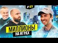 Максим Слободянюк: об инвестициях в IT, ошибках и трансформациях компаний клиентов | BigMoney #121