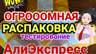 ОГРОМНАЯ РАСПАКОВКА ПОСЫЛОК С АЛИЭКСПРЕСС / КУЧА ПОСЫЛОК С ALIEXPRESS 📦 / МНОГО ИНТЕРЕСНОГО С АЛИ 💃🏡