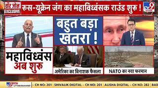 Russia Ukraine War: रूस की धरती पर अब NATO के हथियारों से हमला | Putin | Zelensky | America