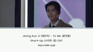 Jeong Eun Ji (정은지) - To Me (혼잣말)《Start-Up (스타트-업) OST》Han+MM sub