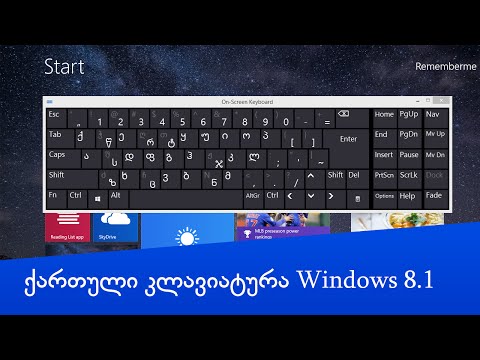 ვიდეო: როგორ გამორთოთ ვირტუალური კლავიატურა Windows 8 ტაბლეტზე