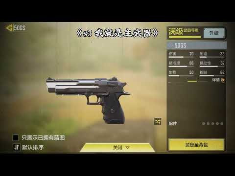 【使命召唤手游】现在的逆子也是曾经的版本之子呀…#使命召唤手游 #歌谣