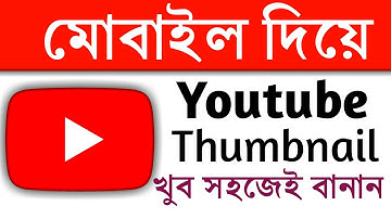 how to make youtube thumbnails on android (step by step) Pixellab,Arnob 99 BD