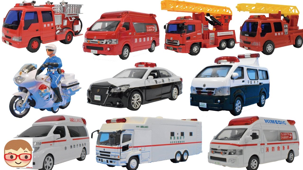 車のおもちゃ！消防車、救急車、パトカー、白バイ