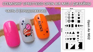 :  Uprettego Open Air M02 /  Uprettego /    /  