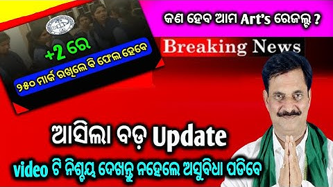 CHSE Odisha Class 12th important update Today | plus two arts results how to check 2022||