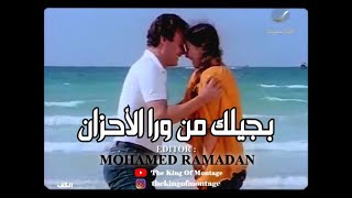 بجيلك من ورا الأحزان 1984... حميد الشاعري _علاء عبد الخالق