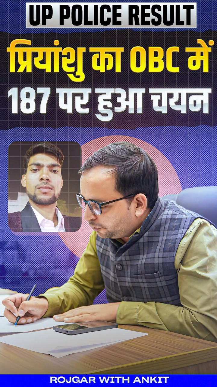 UP Police Result 2024 | OBC में 187 पर हुआ Selection | UP Police Cut-Off 2024 | by Ankit Sir