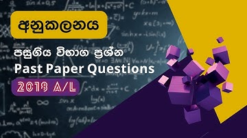 2018 | අනුකලනය | Past Paper Questions | Anukalanaya | Integration