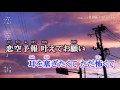 【ニコカラon】恋空予報(向日葵,のぶなが,ゆなごろう)
