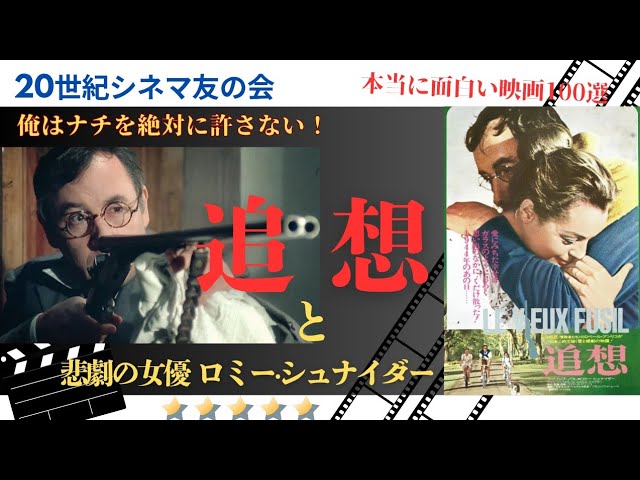 Romy Schneider 映画「すぎ去りし日の…」 La Chanson D'Helene - YouTube