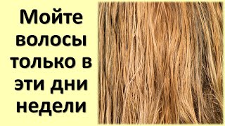 Wash your hair only on these days of the week for prosperity and good luck, when you wash your hair,
