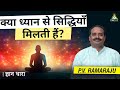 Seeking spiritual enlightenment  discover siddhis with meditation  qa with pv ramaraju part 2