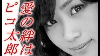 安枝瞳 ピコ太郎との結婚秘話に涙腺崩壊者続出!永遠の愛を誓う二人の門出に乾杯!! 安枝瞳 検索動画26 安枝瞳 ピコ太郎との結婚秘話に涙腺崩壊者続出!永遠の愛を誓う二人の門出に乾杯!! 安枝瞳 検索動画 26
