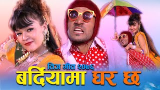 New Teej Song 2077 | बर्दियामा घर छ | Bardiyama Ghar By Kamal BC Maldai, PurnaKala BC Ft. Anjali New Teej Song 2077 | बर्दियामा घर छ | Bardiyama Ghar By Kamal BC Maldai, PurnaKala BC Ft. Anjali