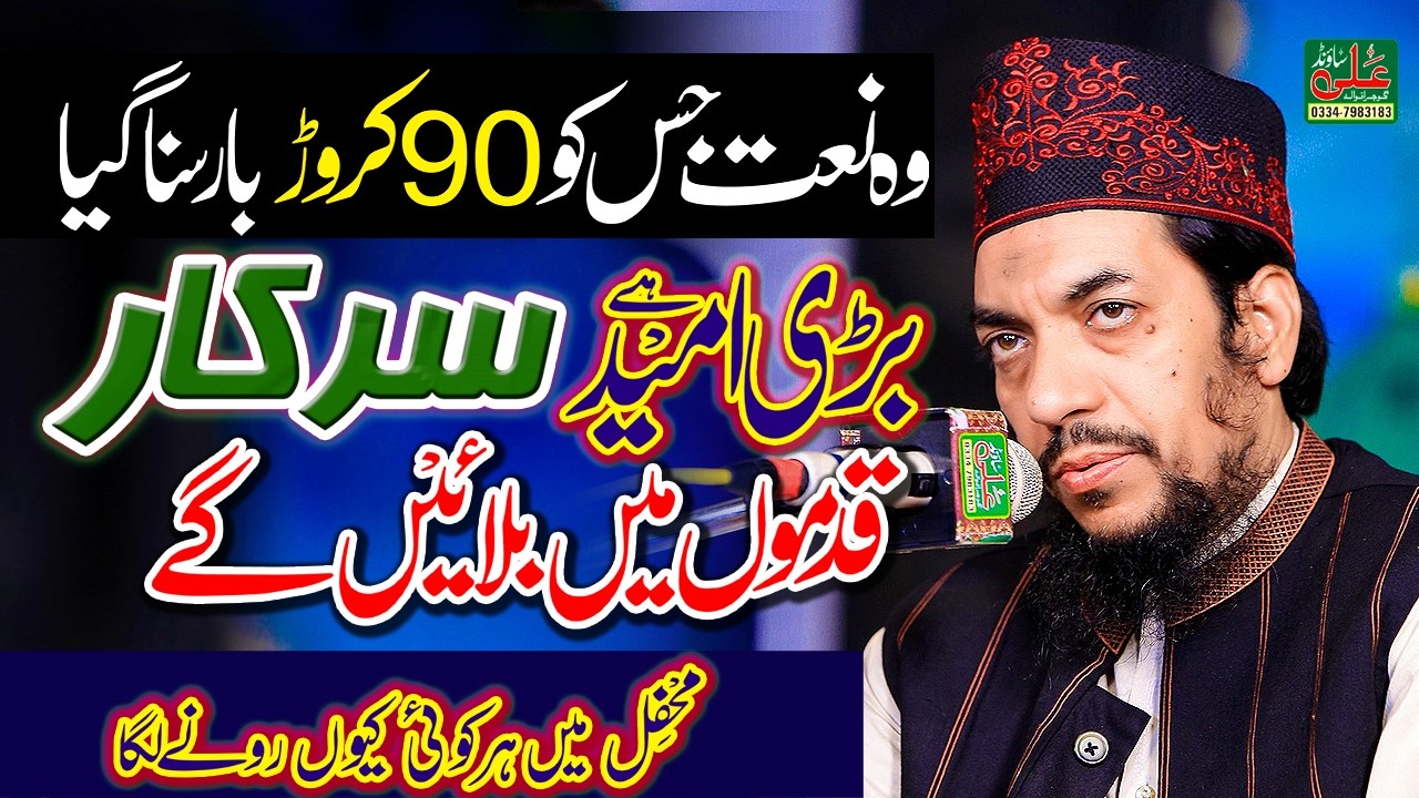 Bari Umeed Hai Sarkar Qadmon Mein - Qari Khadim Bilal Mujadadi - Heart Touching Ramzan Kalam 2026