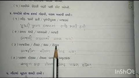 Gujarati  Medium  Primary Std.2nd  Kallol  Sem - 2  Revision Swadhyay  pothi