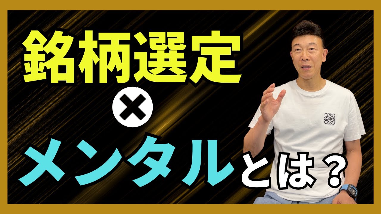 【株式投資】銘柄選定で判断力が鈍らなくなる方法を解説します
