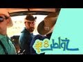 خواطر 8 | الحلقة 29 - سفاري