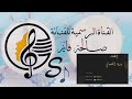 الفنانة وردة الصبياني صعب انســـاك 