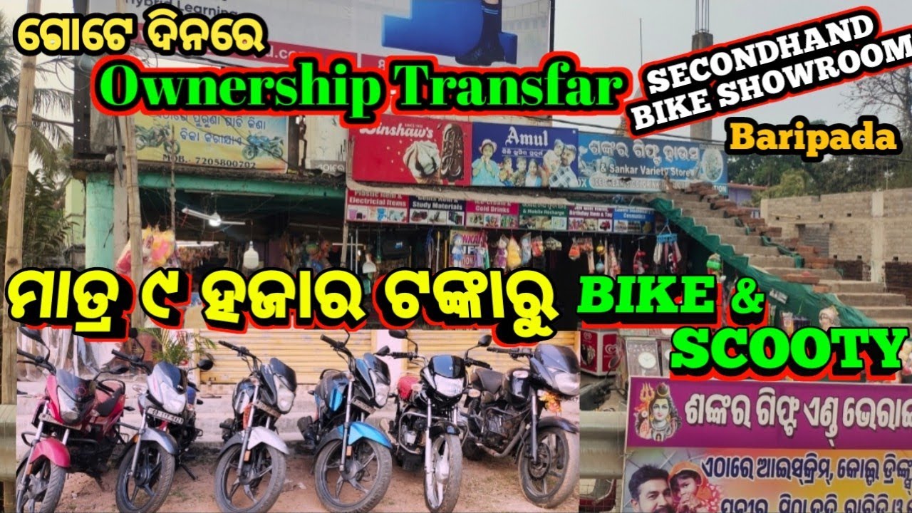 CALL 7205800702 SECONDHAND BIKESHOWROOM SANKAR GIFT HOUSE BARIPADA MAYURBHANJ ODISHA 