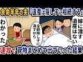 余命半年と診断された夫が「遺産は隠し子に相続する」と告白→速攻で荷物まとめて出ていった結果【2ch修羅場スレ】【2ch スカッと】