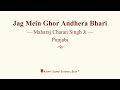 Jag Mein Ghor Andhera Bhari - Maharaj Charan Singh Ji - Punjabi - RSSB Discourse Mp3 Song